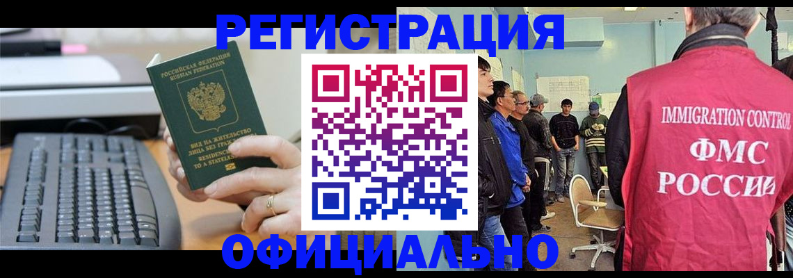 прописка ребенка в Черепаново