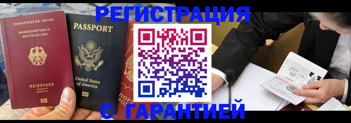временная регистрация 2025 в Черепаново